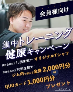 会員様向けキャンペーンのお知らせ