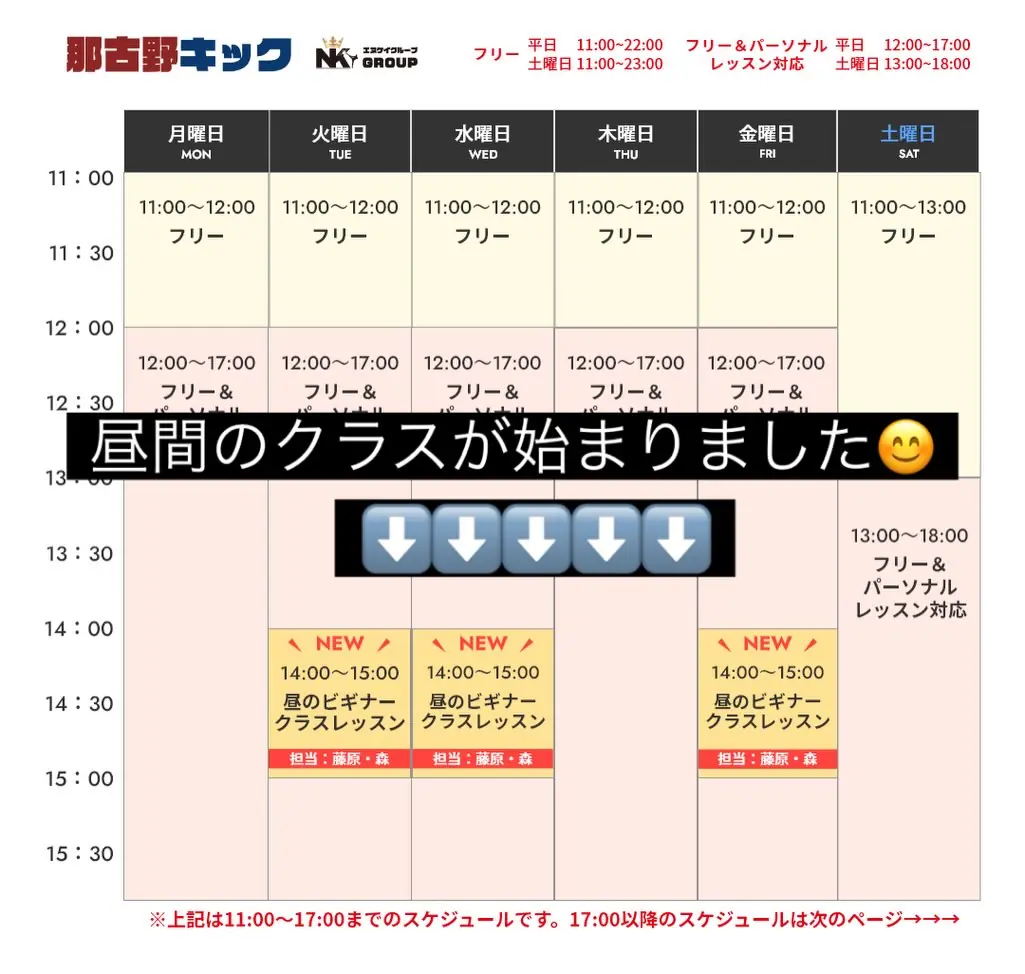 【那古野キック】3月から昼のビギナークラスがスタート